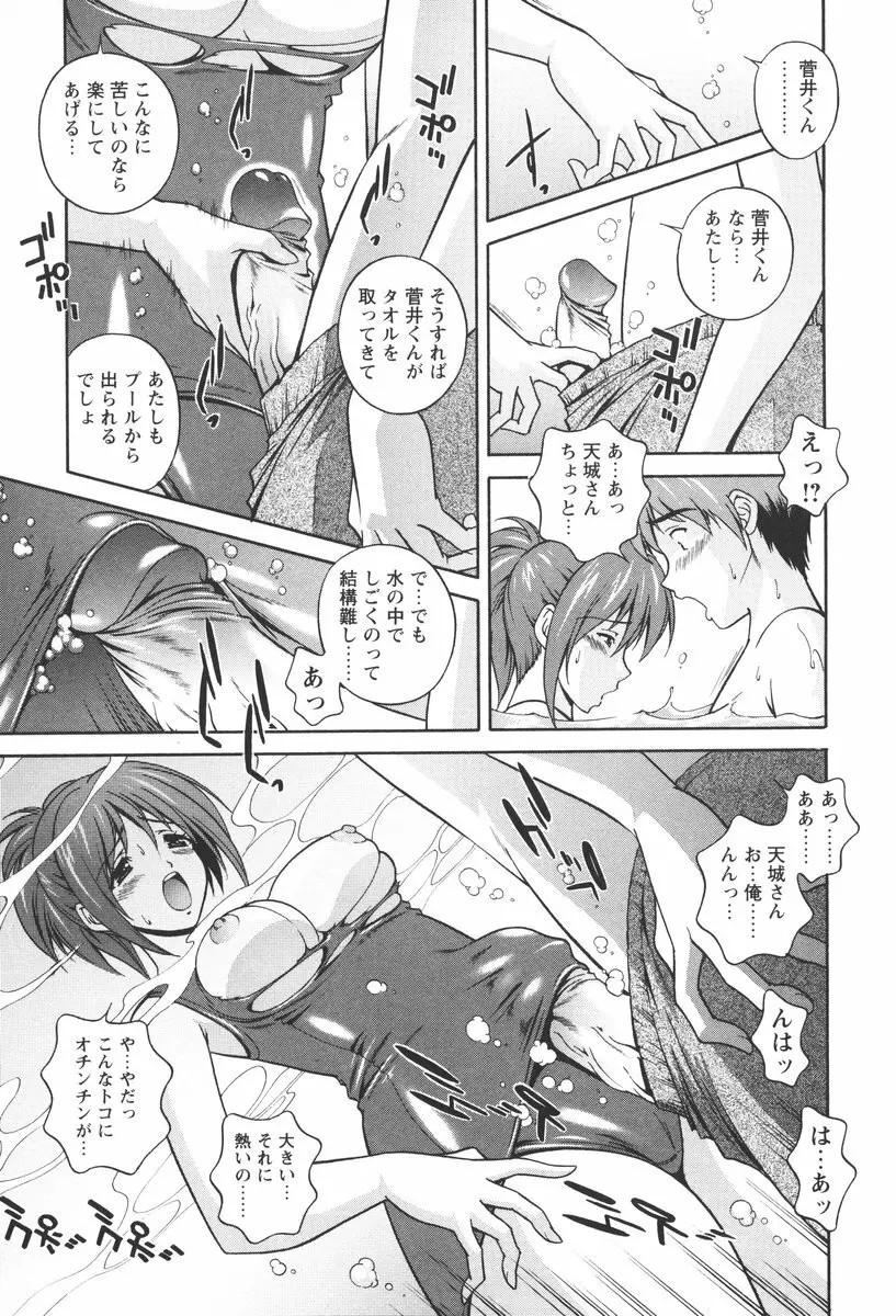 肉感センチメンタル Page.181