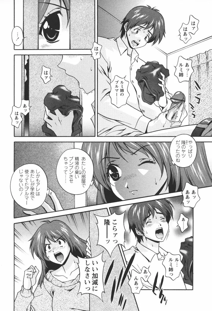 肉感センチメンタル Page.192