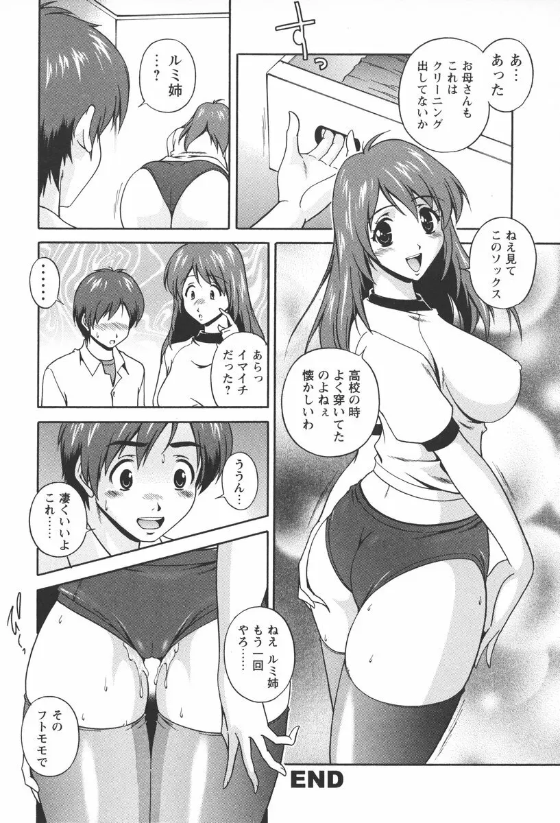 肉感センチメンタル Page.206