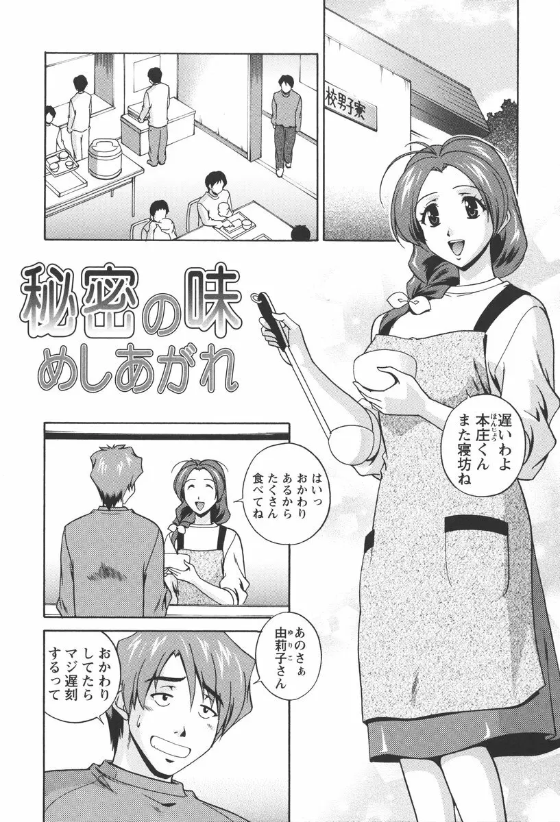 肉感センチメンタル Page.207