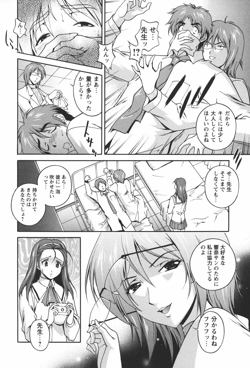 肉感センチメンタル Page.28