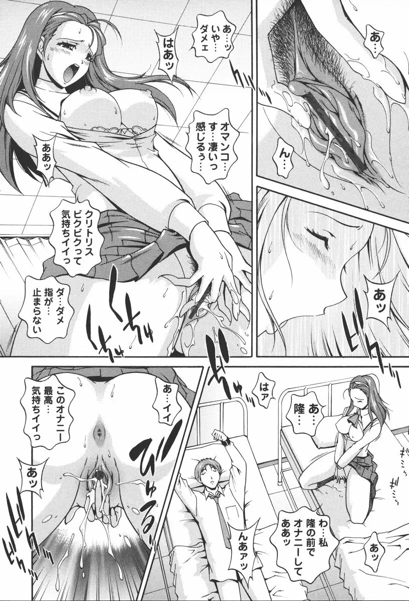 肉感センチメンタル Page.32