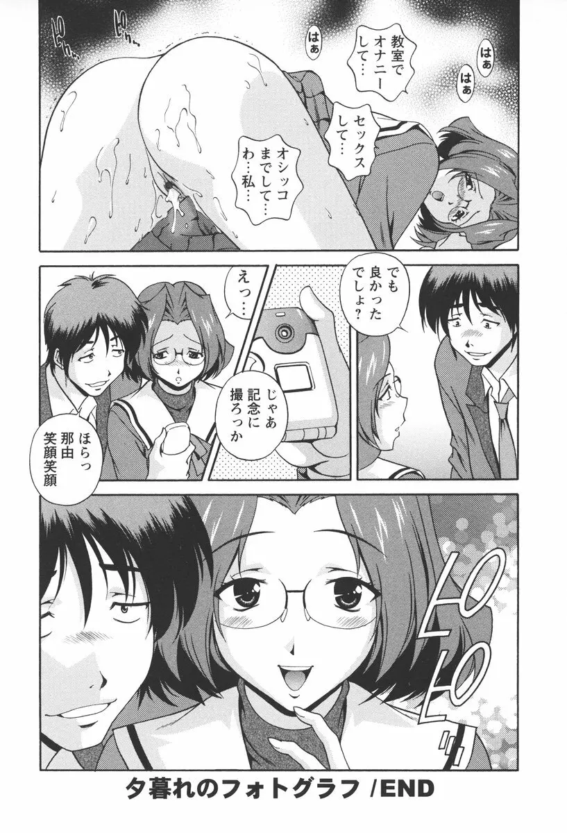 肉感センチメンタル Page.62