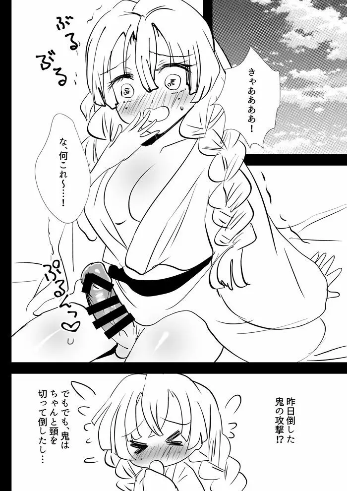 恋柱ふたなりちんぽオナニー本 Page.3