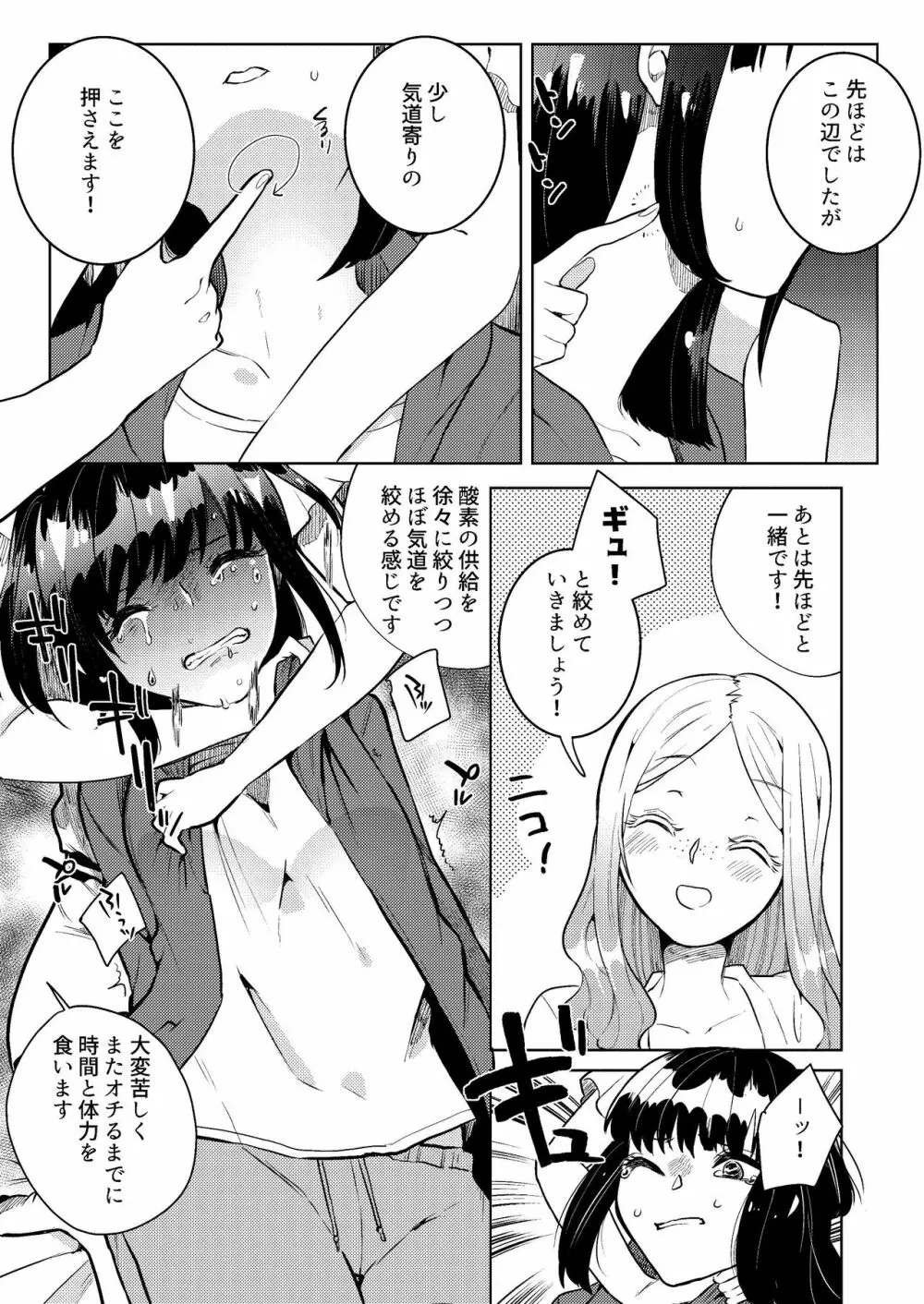 絞め技のススメ Page.13