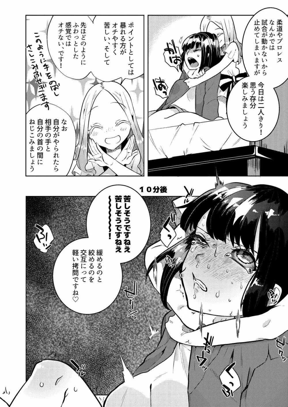 絞め技のススメ Page.14