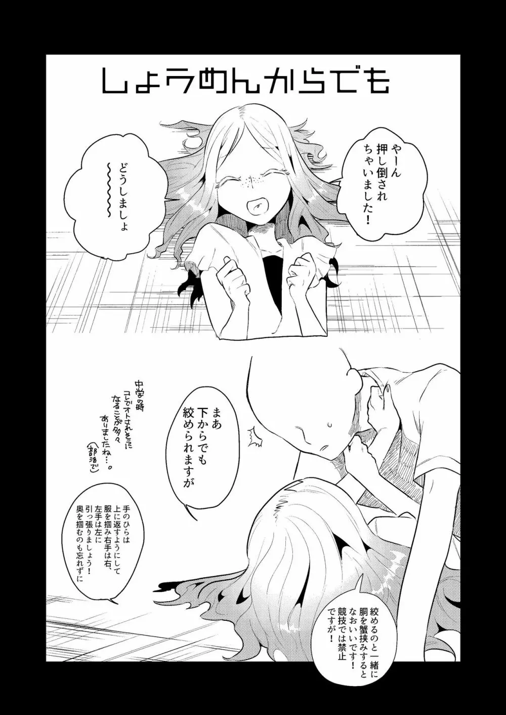 絞め技のススメ Page.9