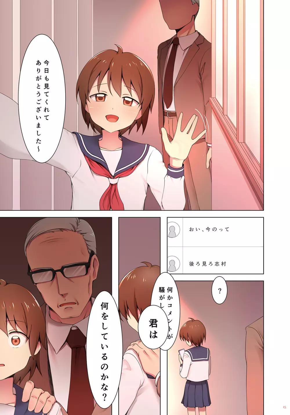 夕暮れ校舎女装クエスト Page.15