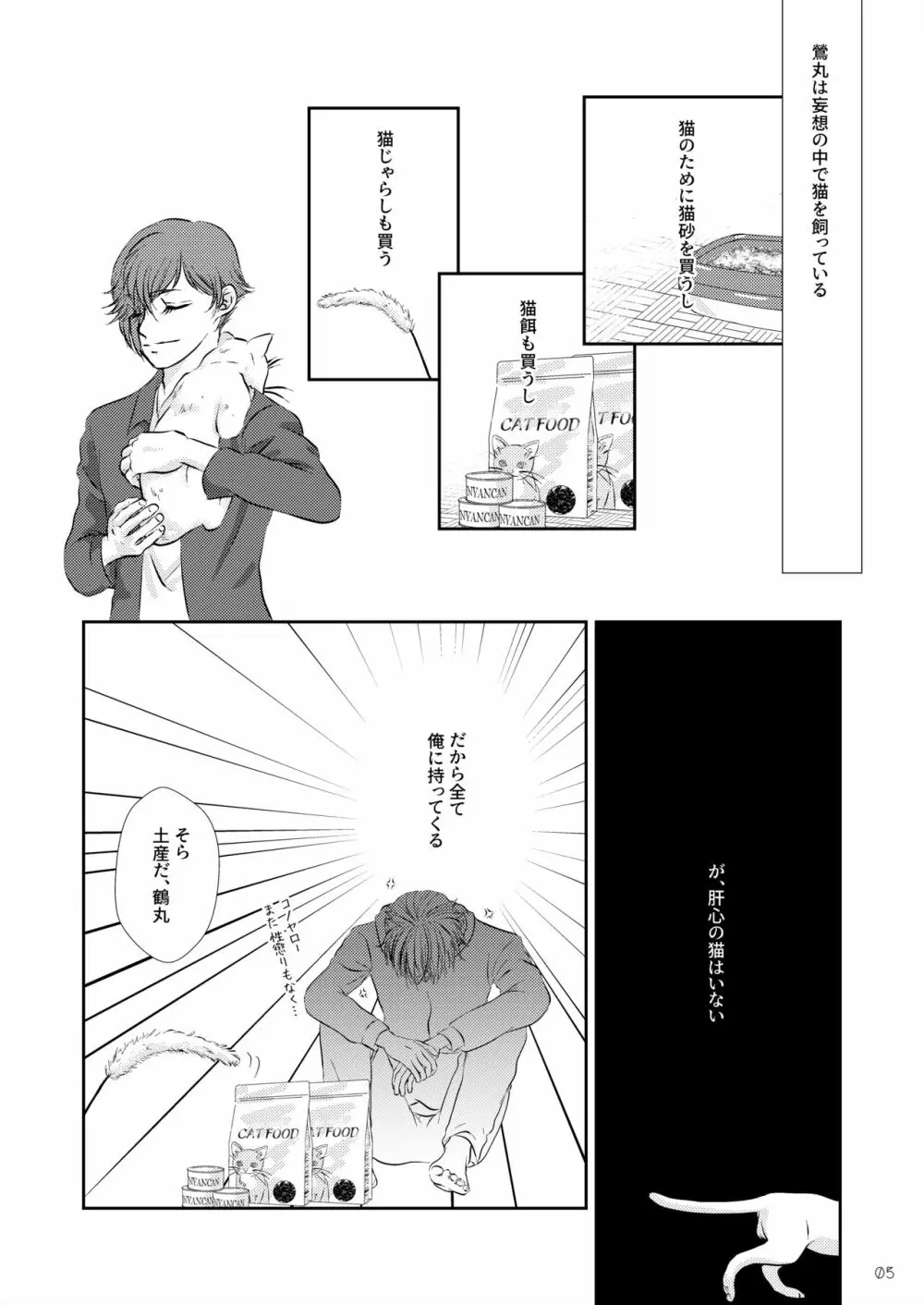 ネコのしつけ方 Page.4