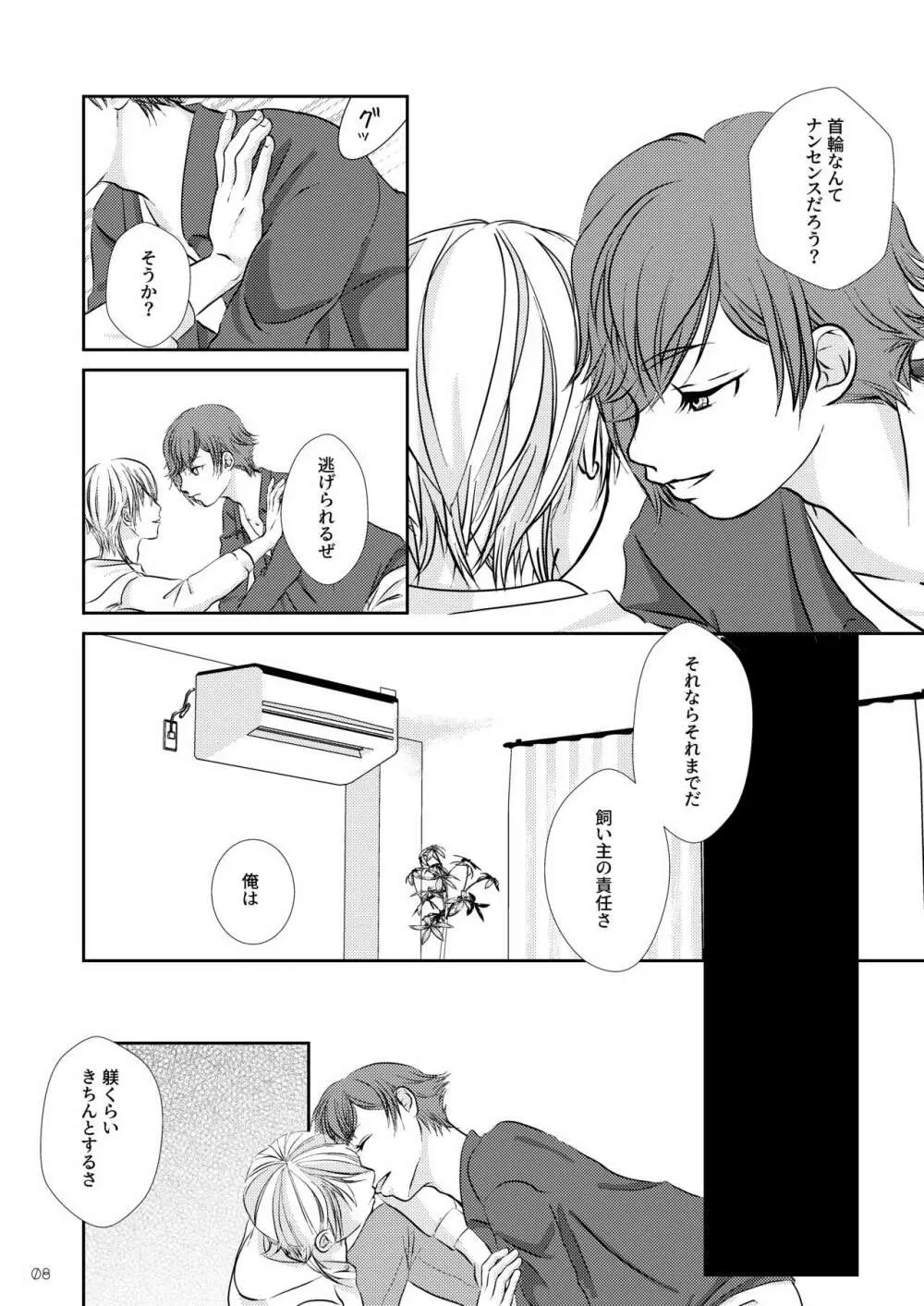 ネコのしつけ方 Page.7