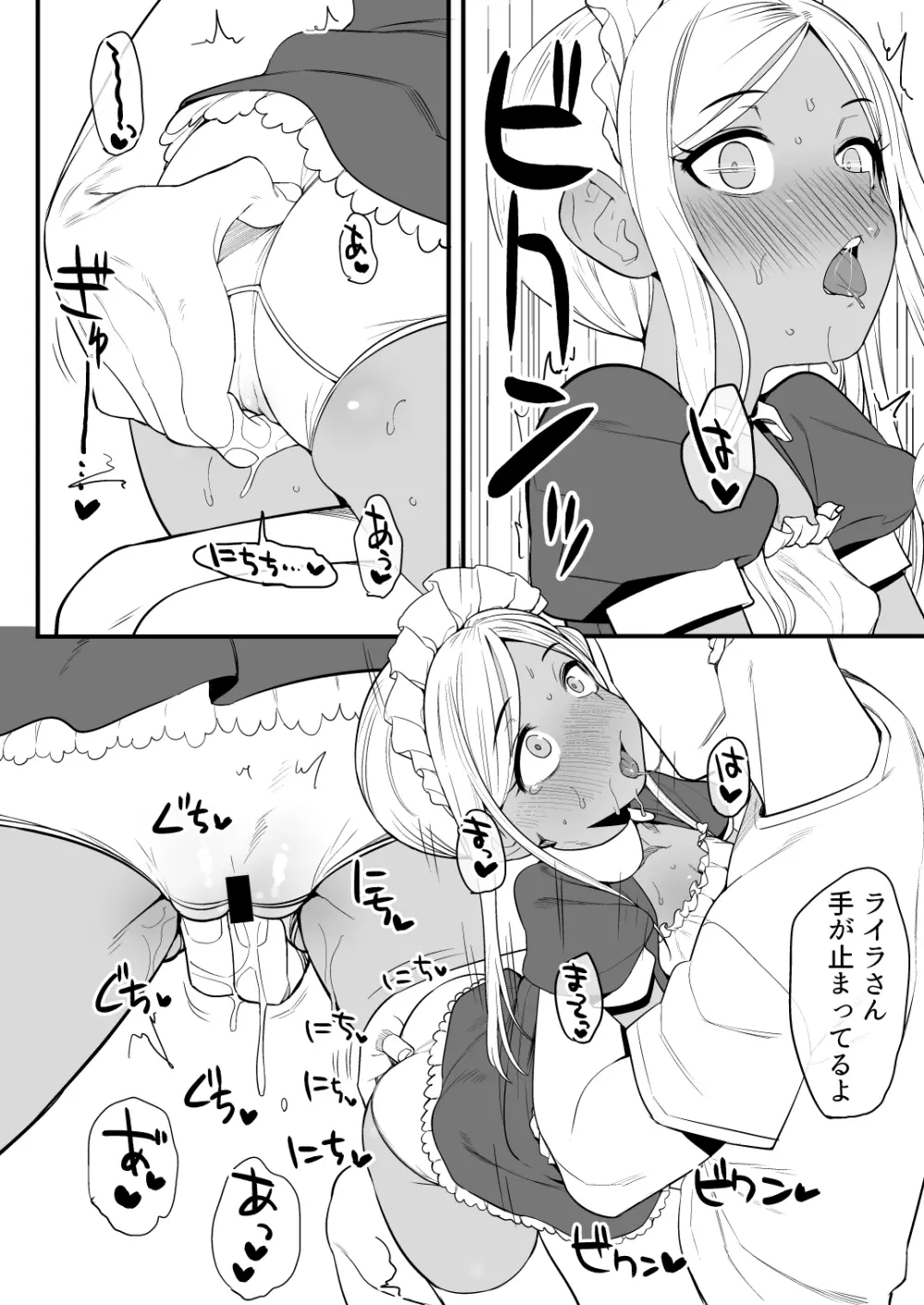 ライラさんはメイドさん Page.15