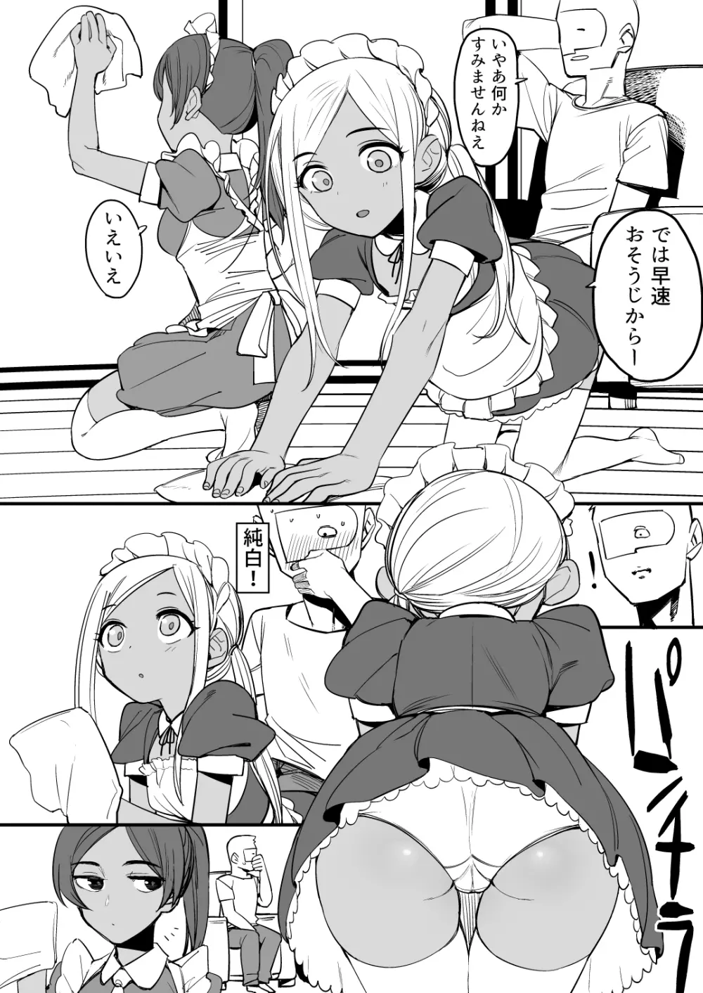 ライラさんはメイドさん Page.5