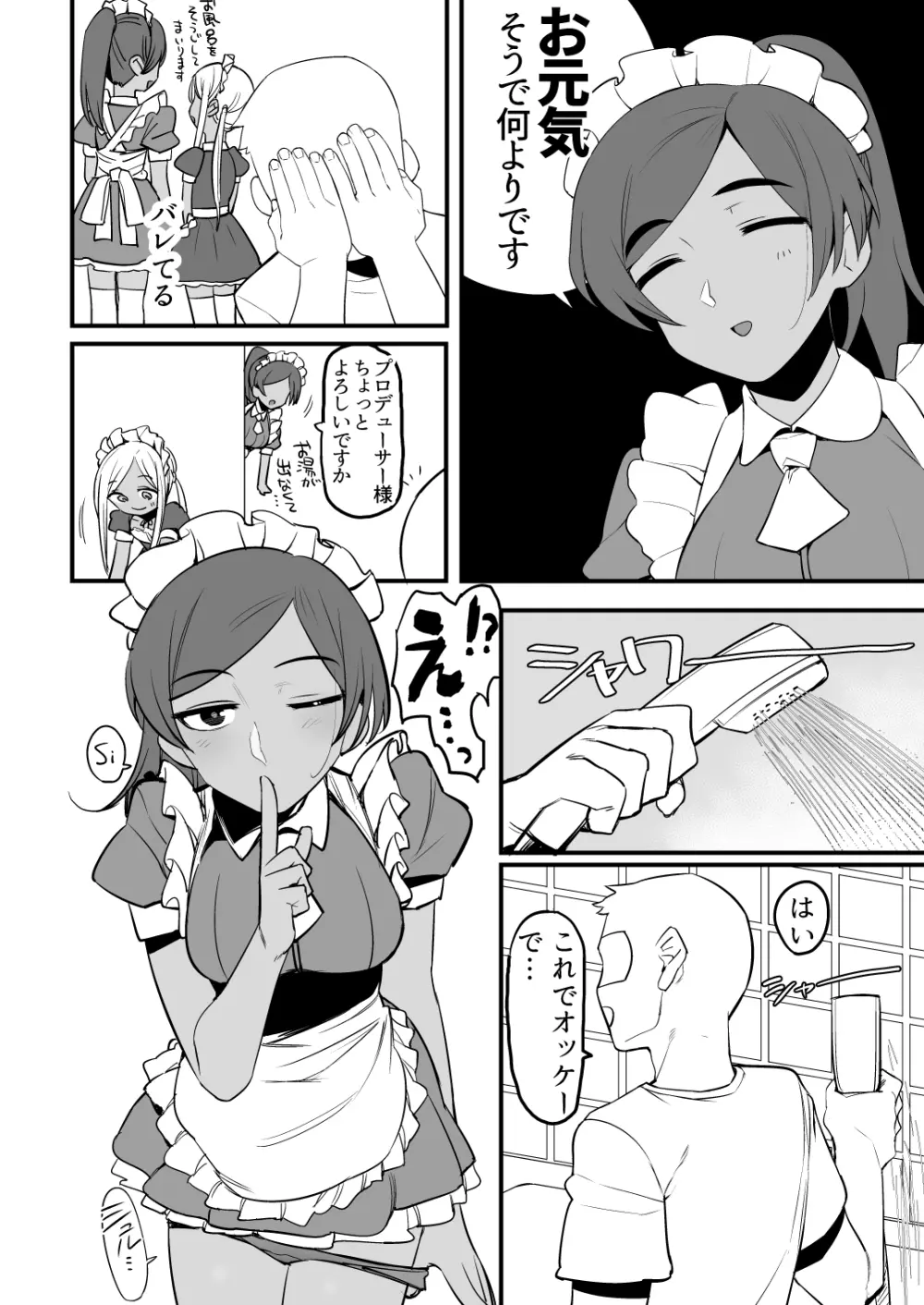 ライラさんはメイドさん Page.7