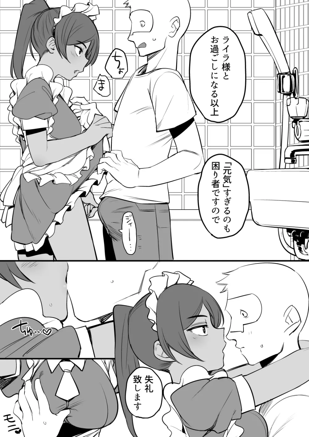 ライラさんはメイドさん Page.8