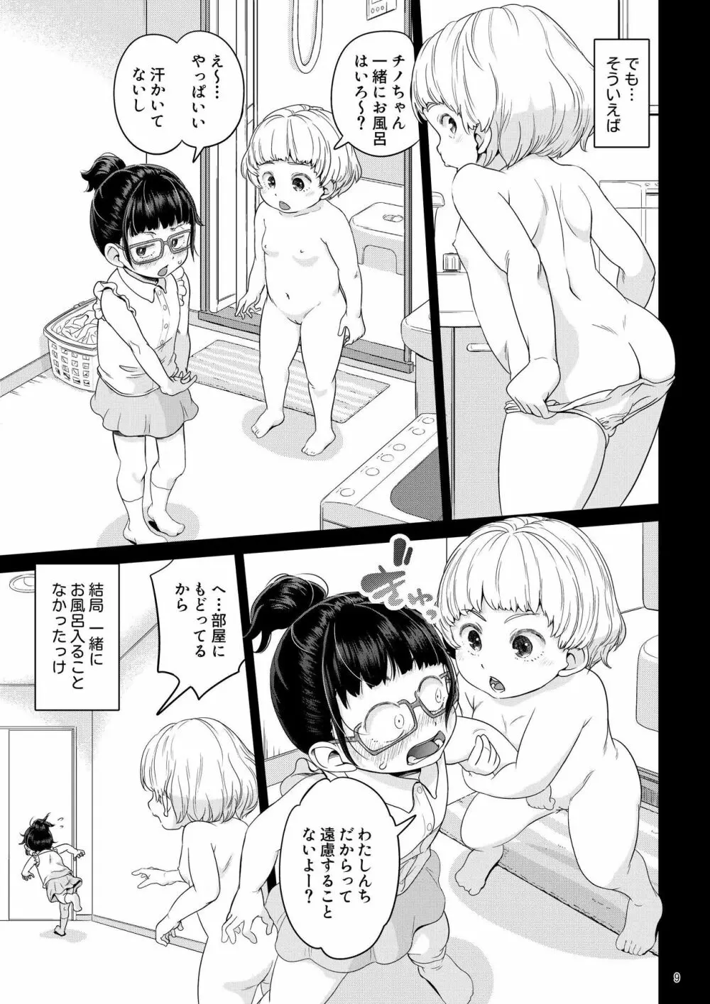 秒速でオス堕ちする陰キャなふたなりっ娘 完全版 Page.9