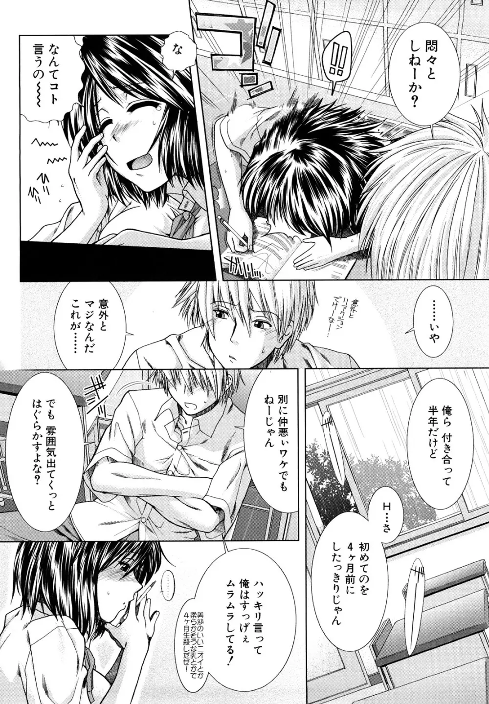 放課後トワイライト Page.170