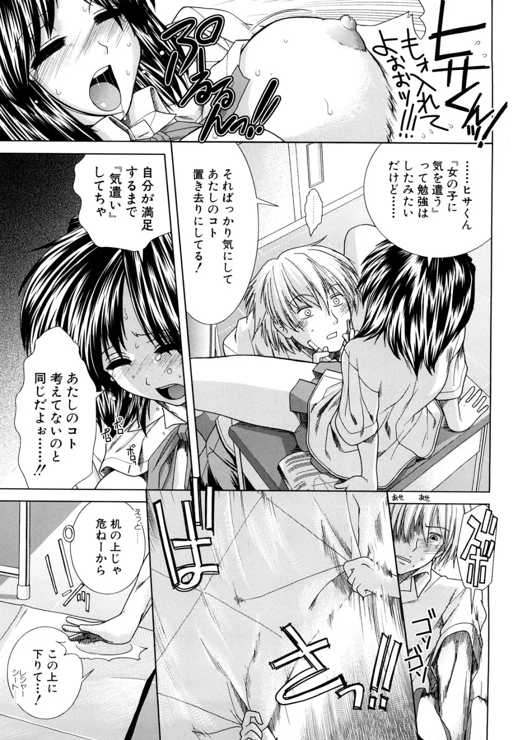 放課後トワイライト Page.185