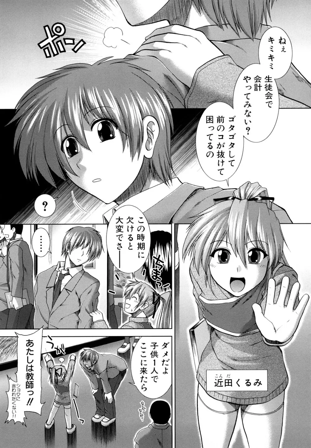 放課後トワイライト Page.35