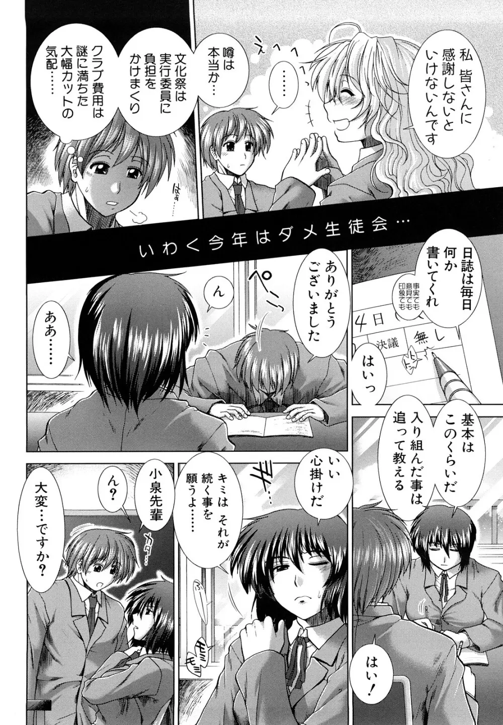 放課後トワイライト Page.38