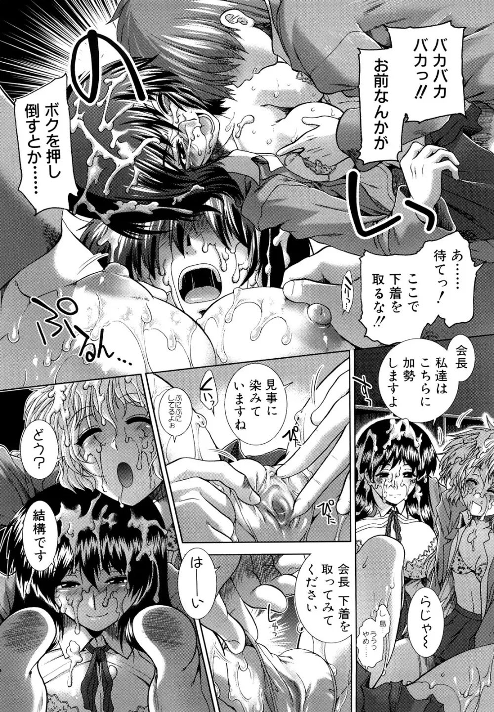 放課後トワイライト Page.53