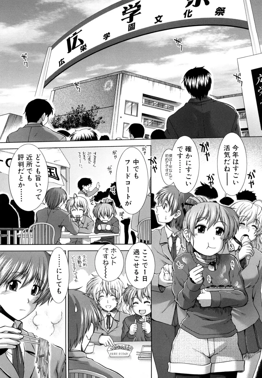 放課後トワイライト Page.67