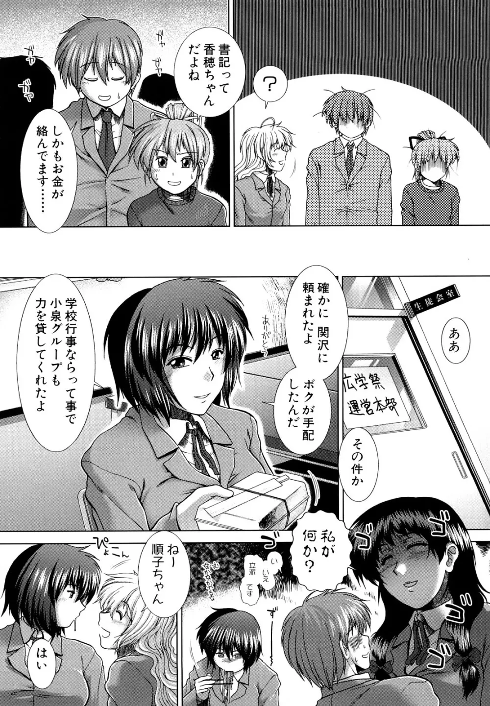 放課後トワイライト Page.69