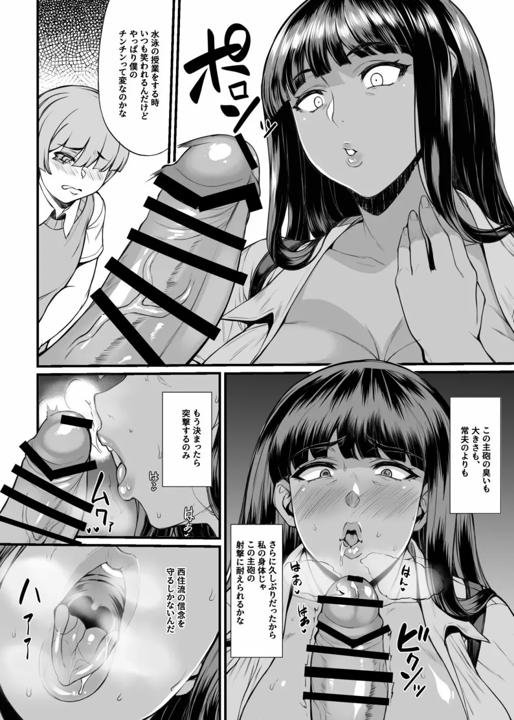 褐色家元の西住流特殊接待 Page.9