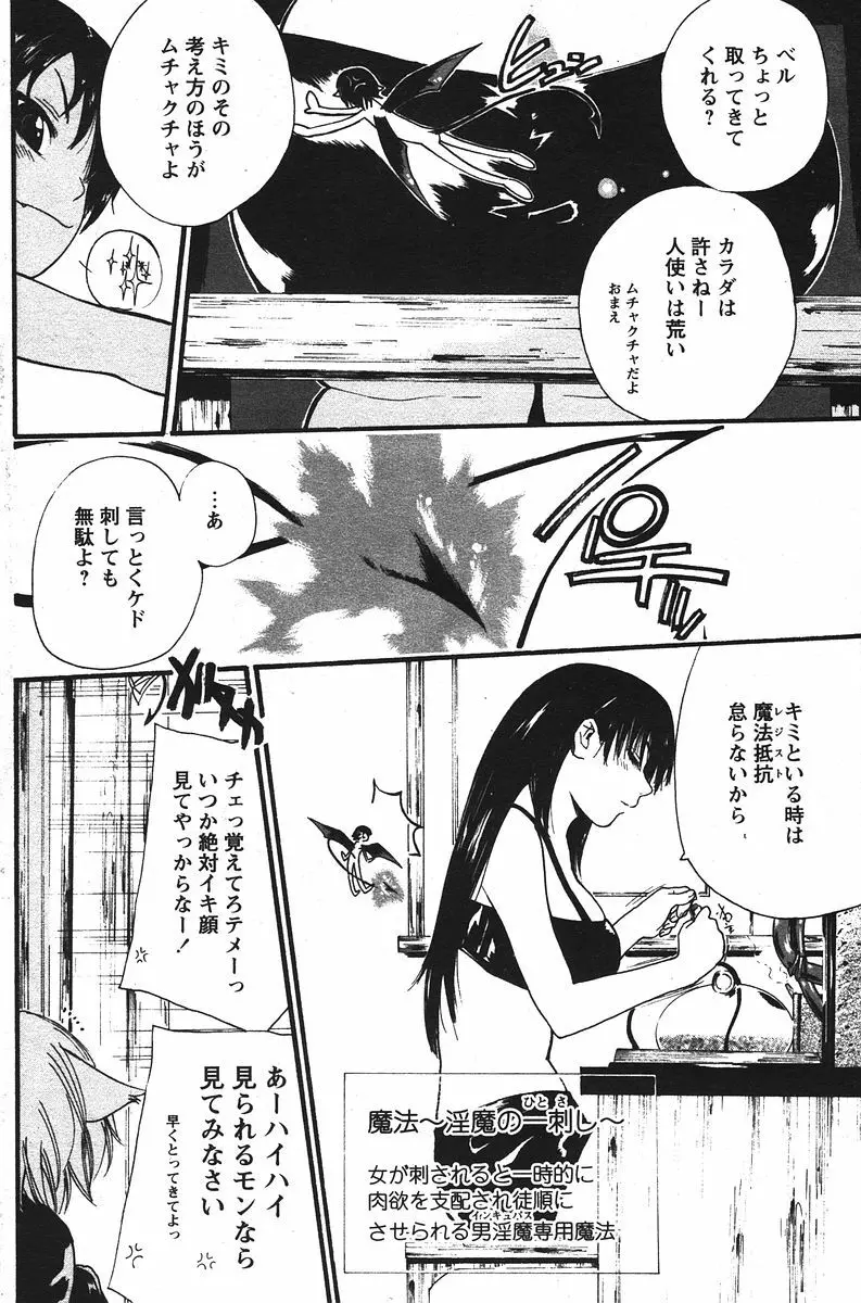 今日のわんこ 第1-3話 Page.6