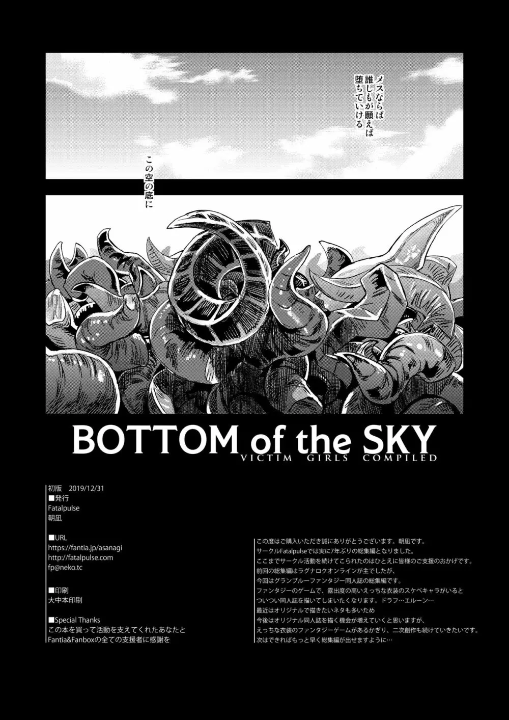 BOTTOM of the SKY Page.161