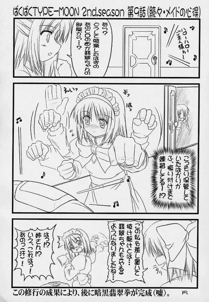 (Baha-Chop) BakuBaku TYPE-MOON 2nd. season&「feather-ing」 (Tsukihime) Page.12