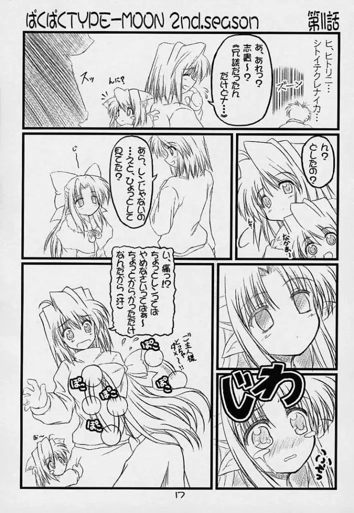 (Baha-Chop) BakuBaku TYPE-MOON 2nd. season&「feather-ing」 (Tsukihime) Page.14