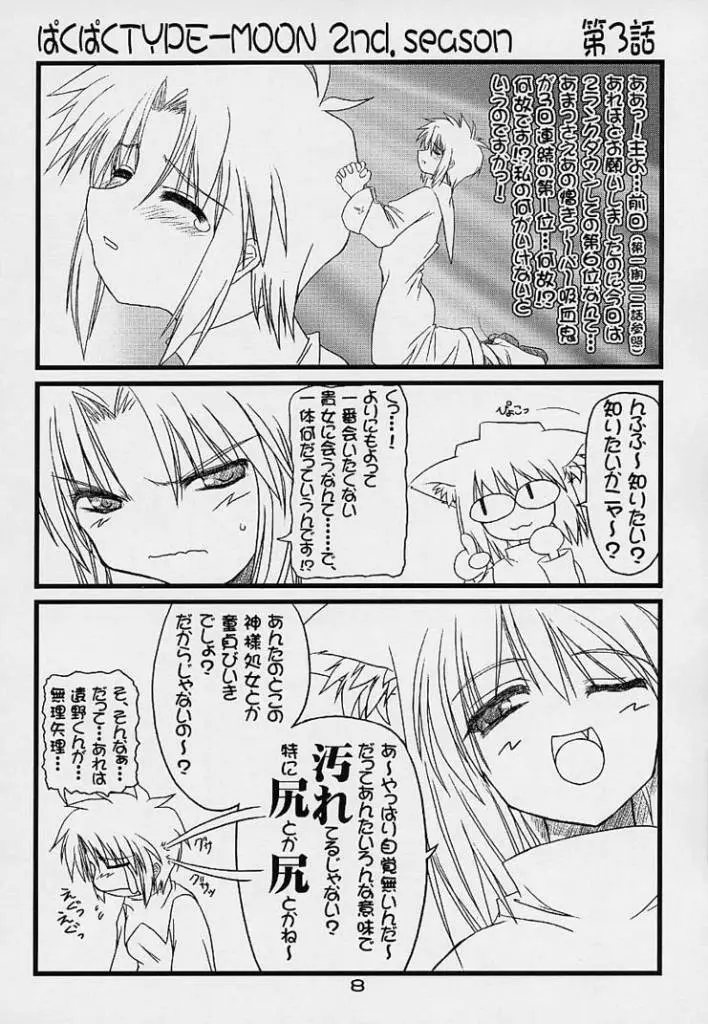 (Baha-Chop) BakuBaku TYPE-MOON 2nd. season&「feather-ing」 (Tsukihime) Page.5