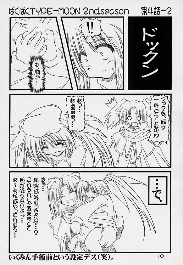 (Baha-Chop) BakuBaku TYPE-MOON 2nd. season&「feather-ing」 (Tsukihime) Page.7