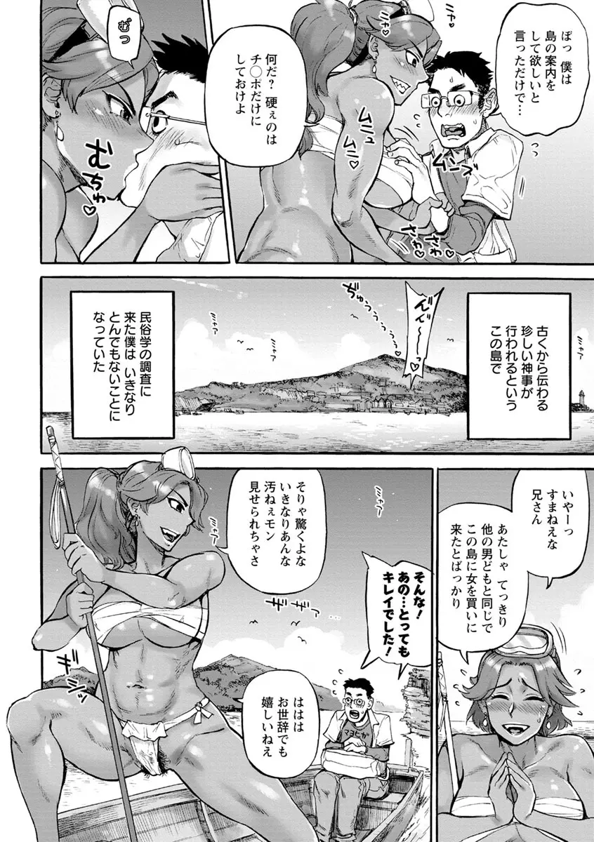 彼女が裸を見せるとき Page.110