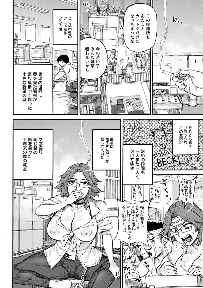 彼女が裸を見せるとき Page.150