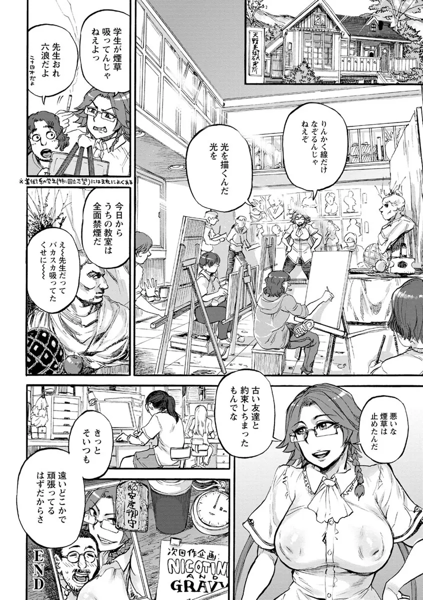 彼女が裸を見せるとき Page.168