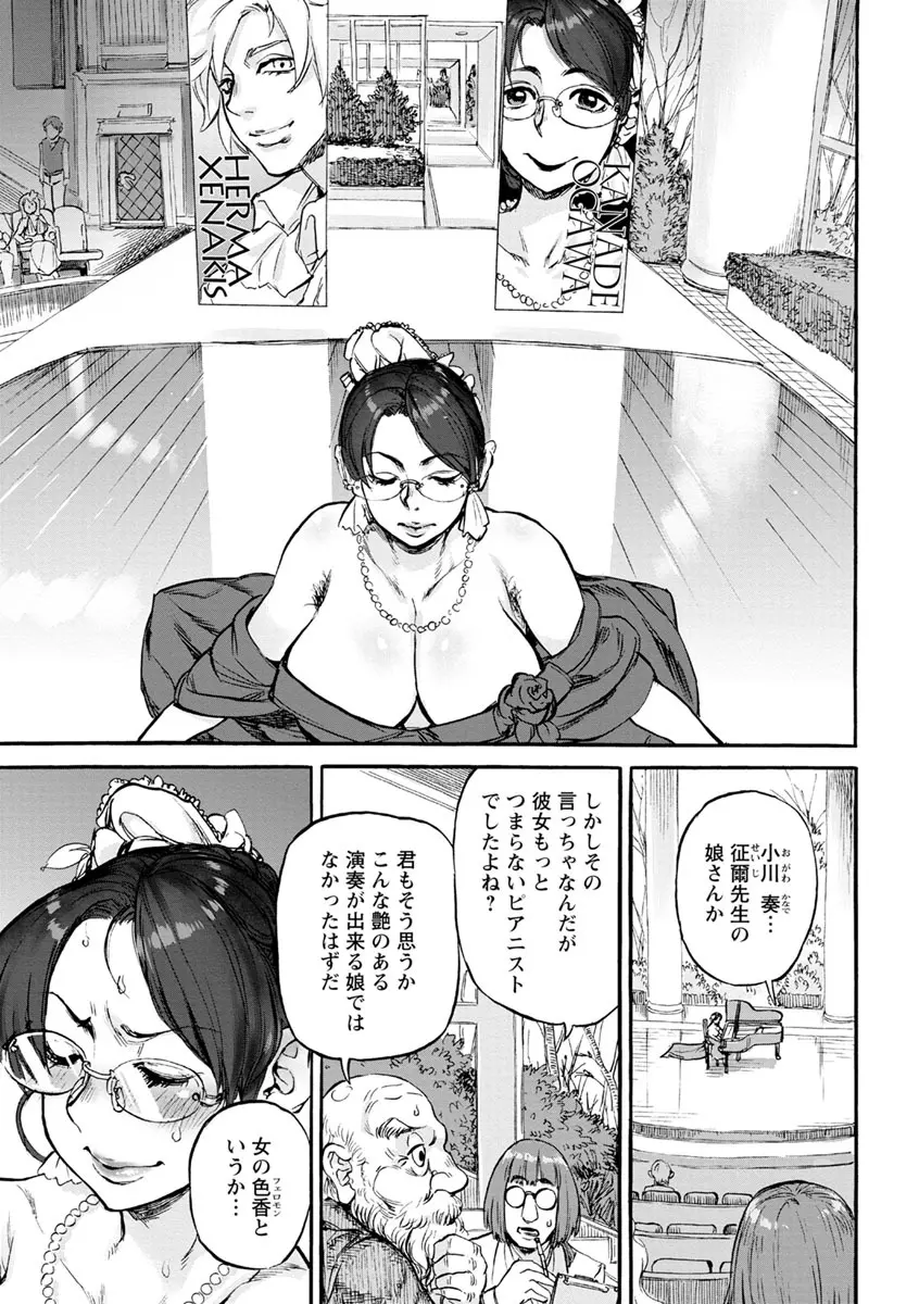 彼女が裸を見せるとき Page.55