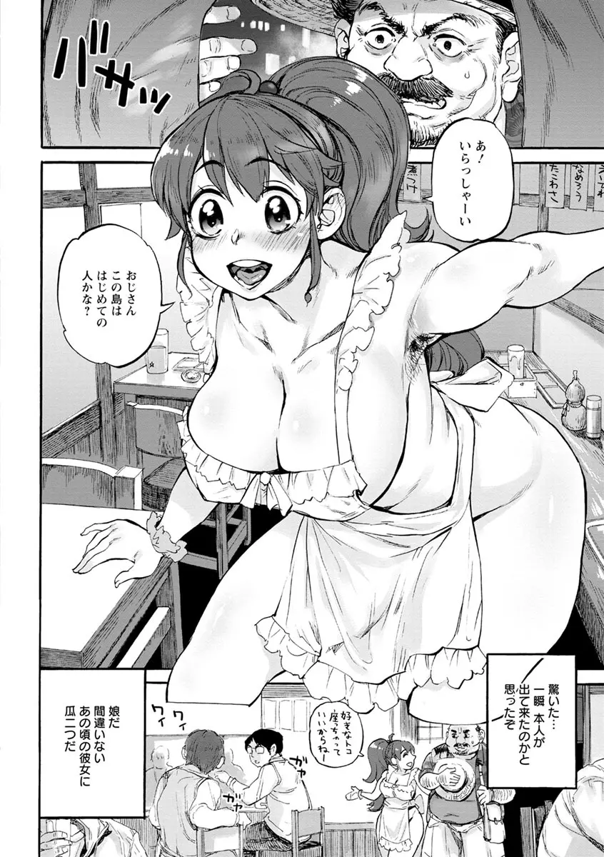 彼女が裸を見せるとき Page.66