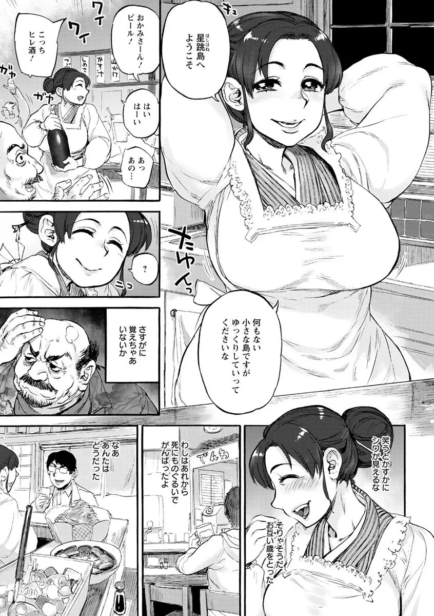 彼女が裸を見せるとき Page.67