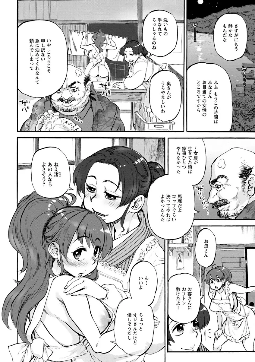 彼女が裸を見せるとき Page.68