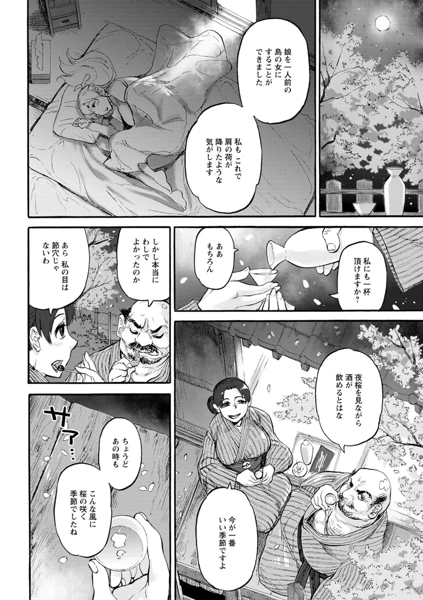 彼女が裸を見せるとき Page.76