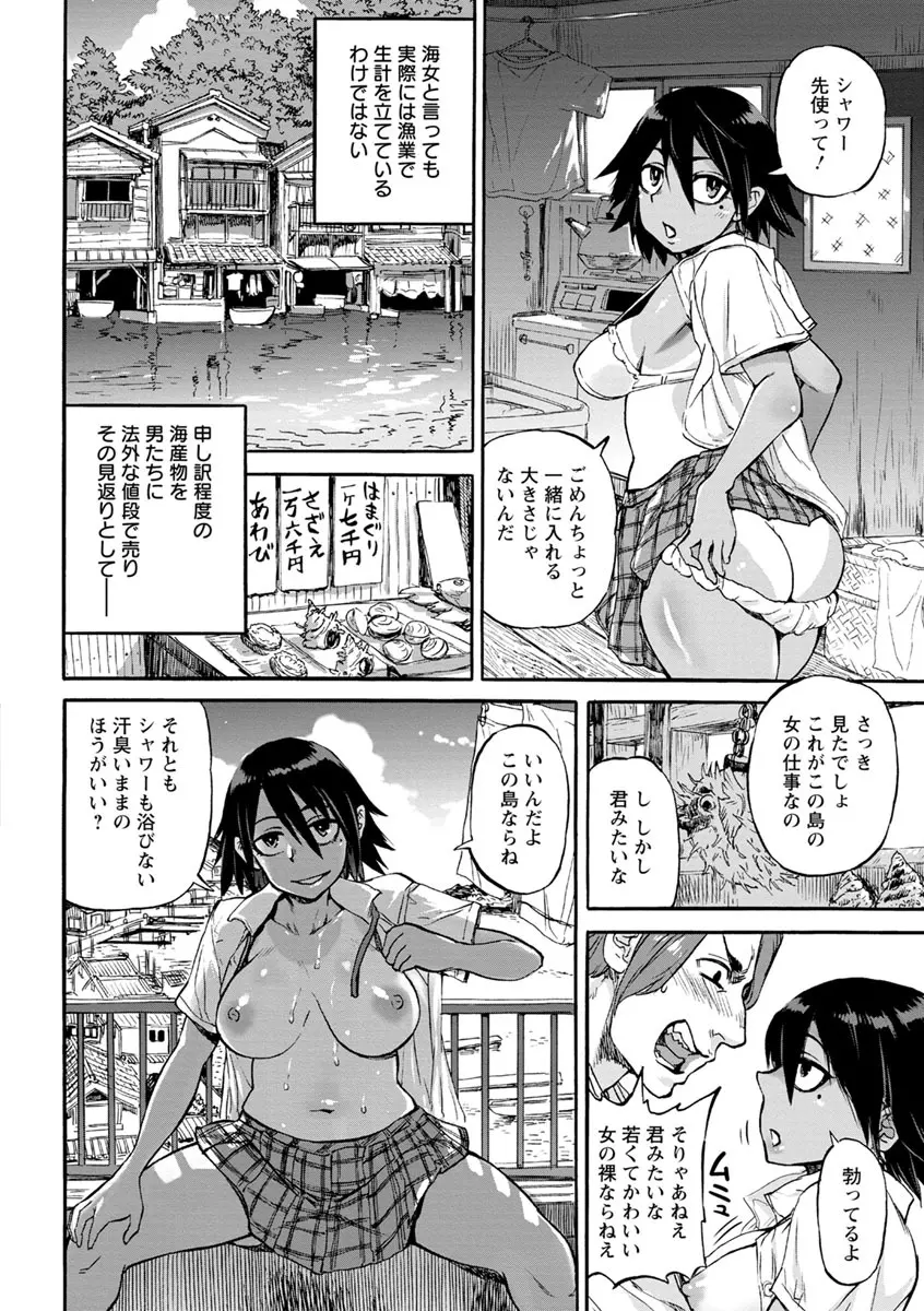 彼女が裸を見せるとき Page.92