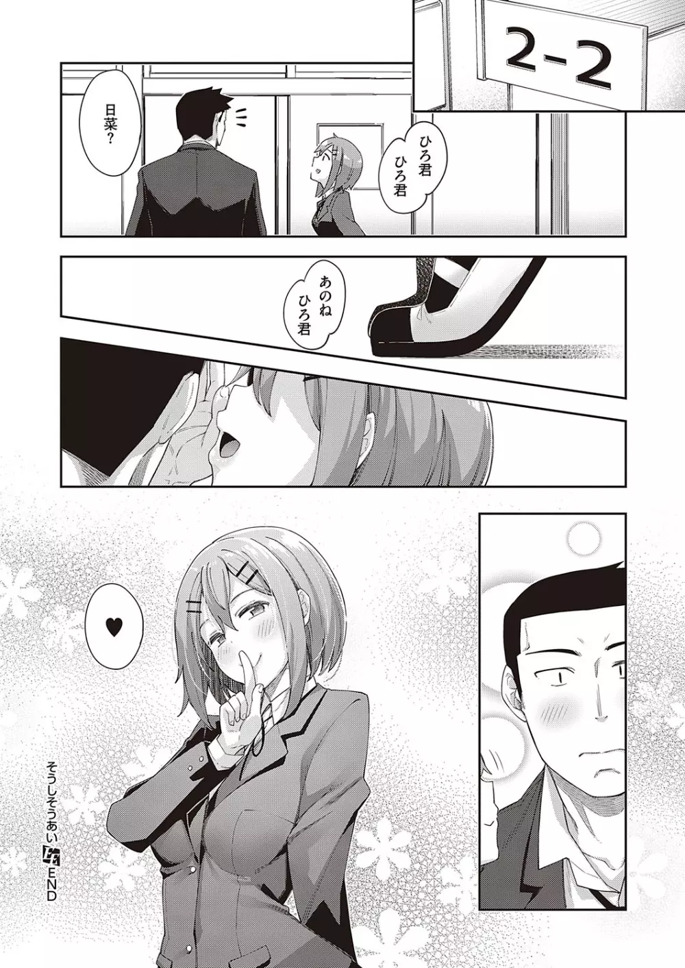 コミック エグゼ 24 Page.103