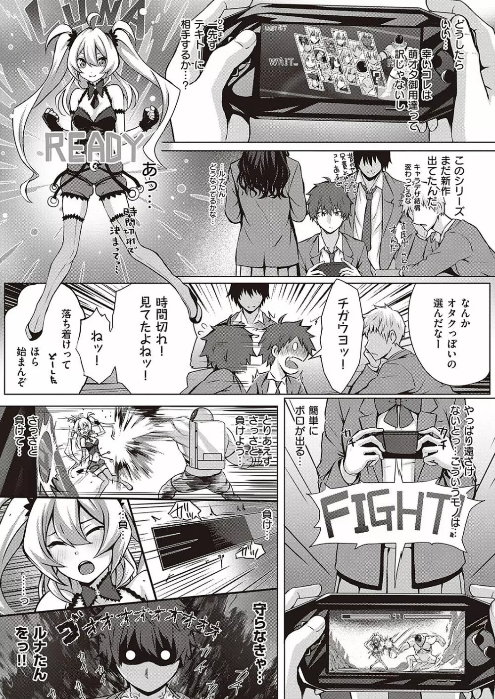コミック エグゼ 24 Page.26