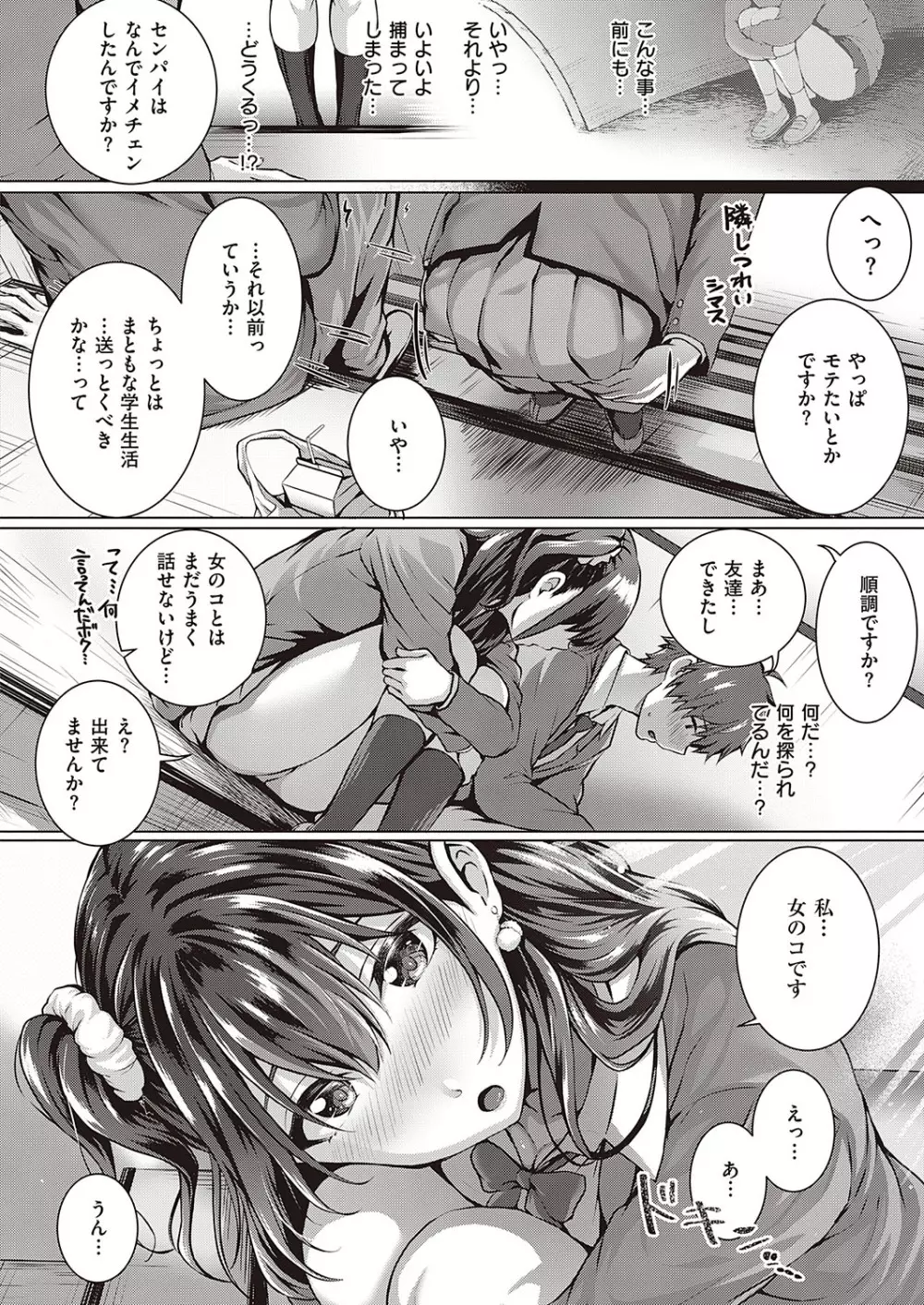 コミック エグゼ 24 Page.29