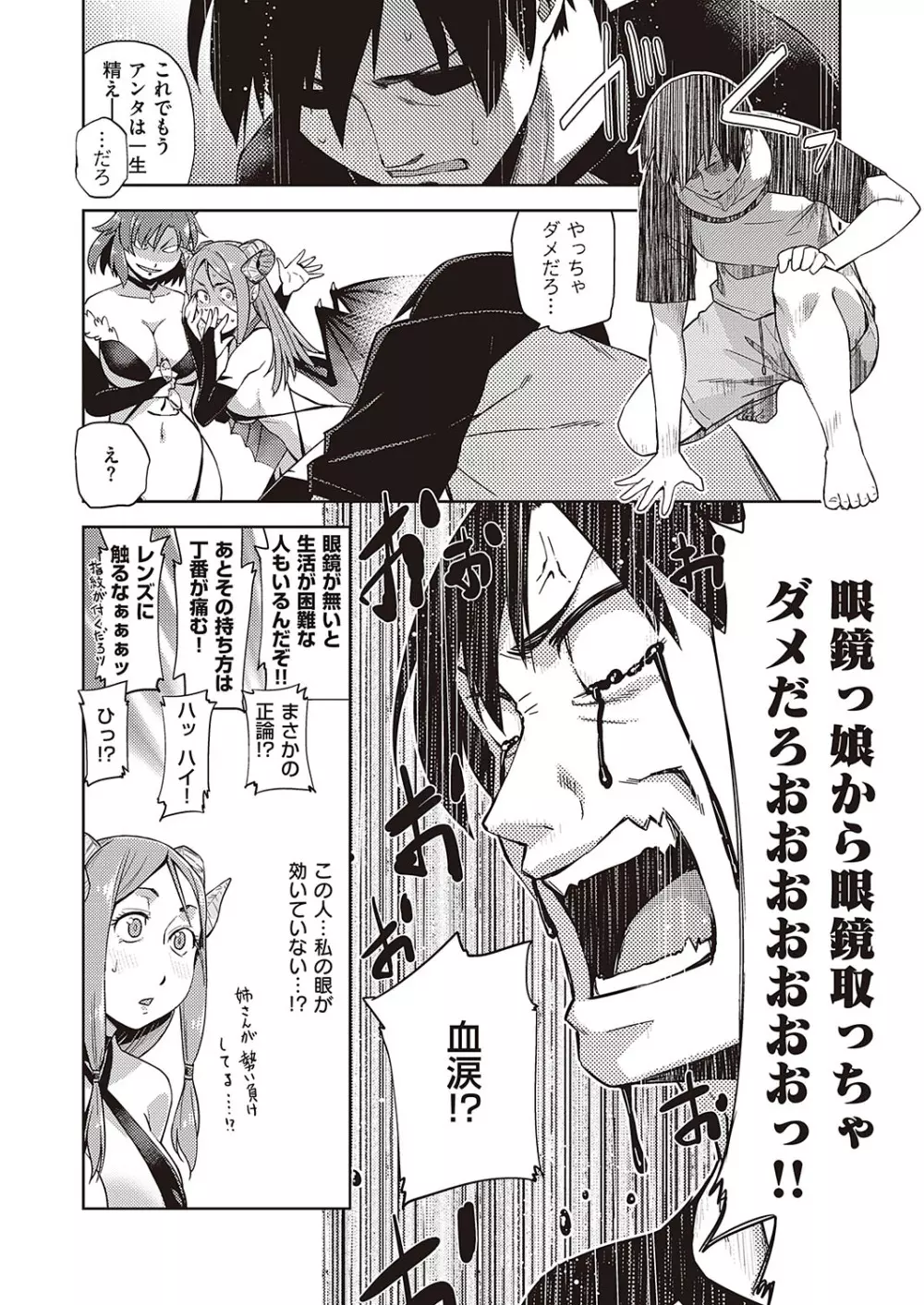 コミック エグゼ 24 Page.377