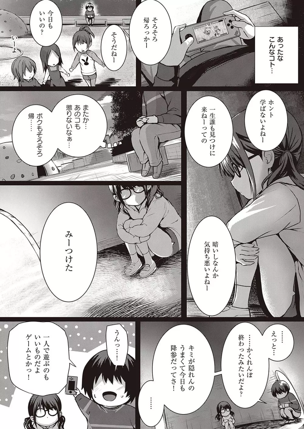 コミック エグゼ 24 Page.52