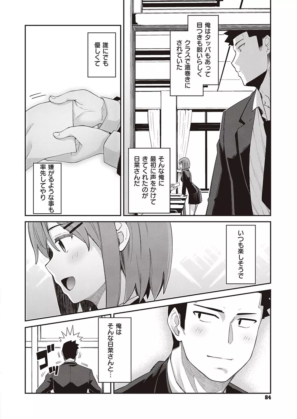 コミック エグゼ 24 Page.81