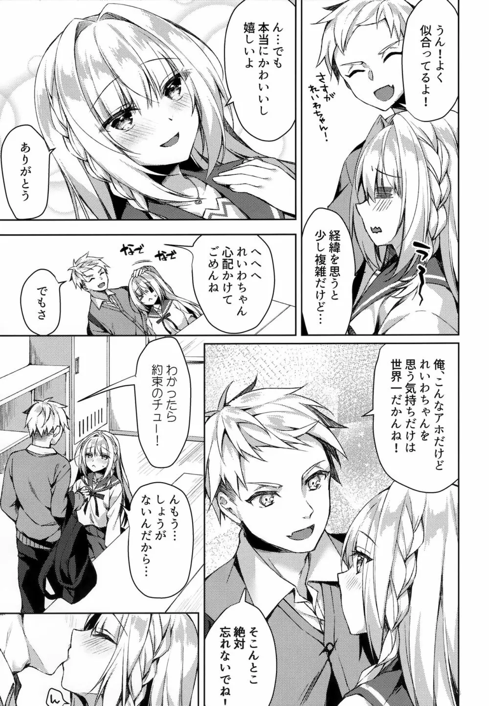 ホワイトデーパニックれいわちゃん Page.12