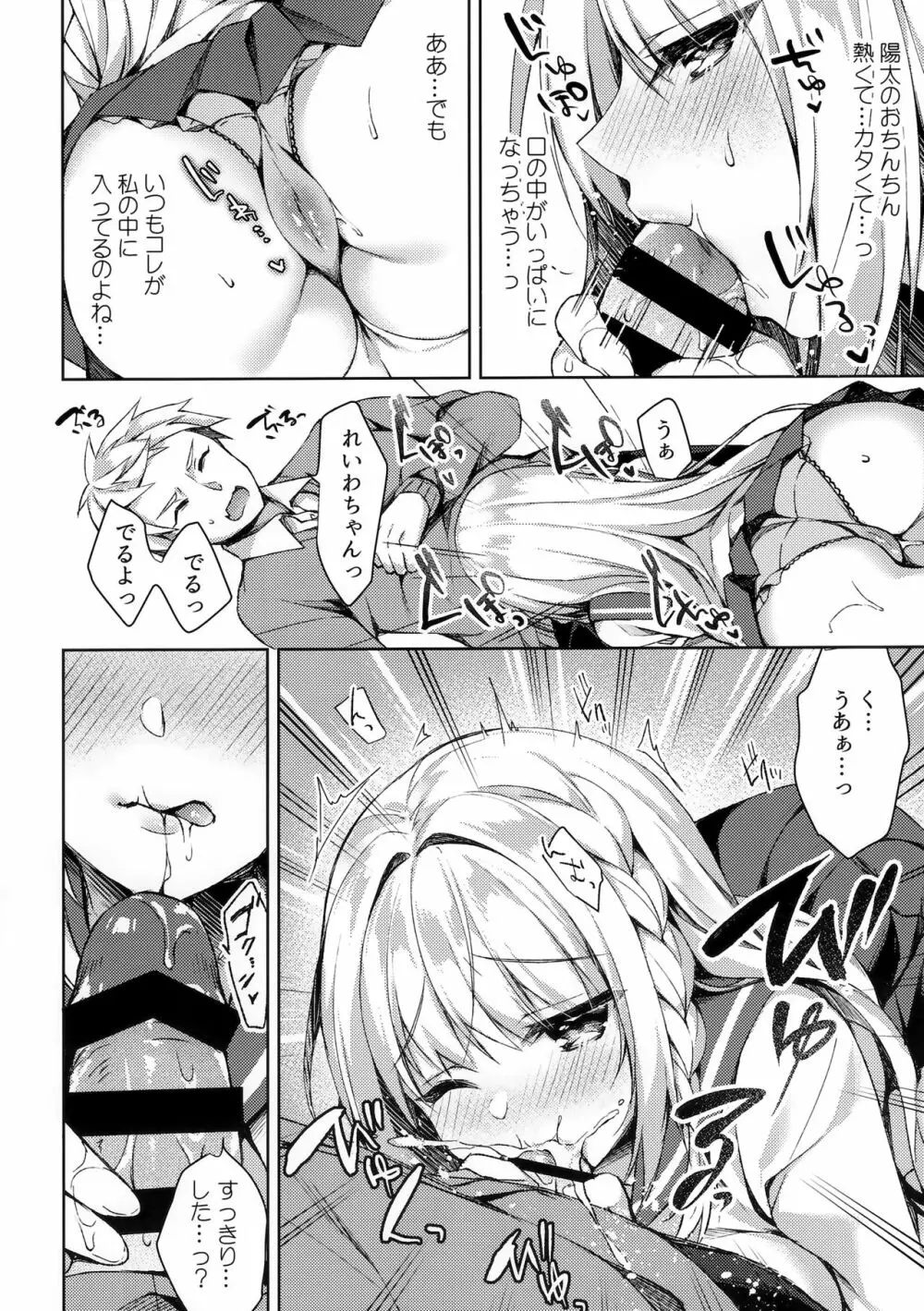 ホワイトデーパニックれいわちゃん Page.15